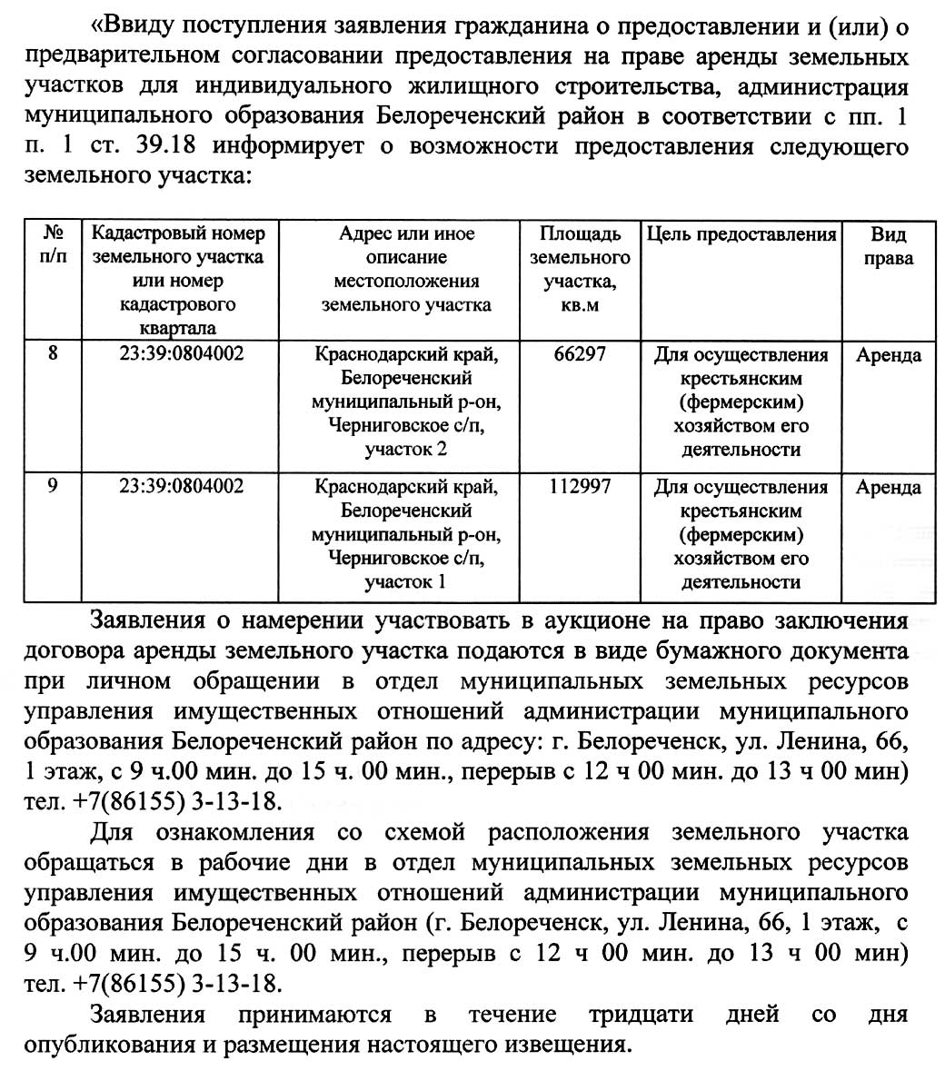 Официальный сайт Администрации Черниговского с/п